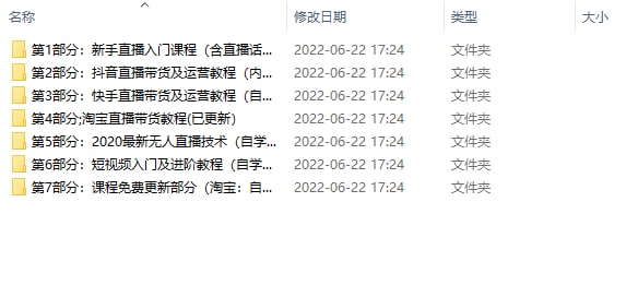 网赚教程（电商直播）31.1GB